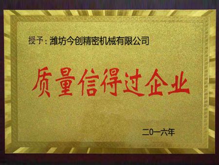 點(diǎn)擊查看詳細(xì)信息<br>標(biāo)題：質(zhì)量信得過企業(yè) 閱讀次數(shù)：2802